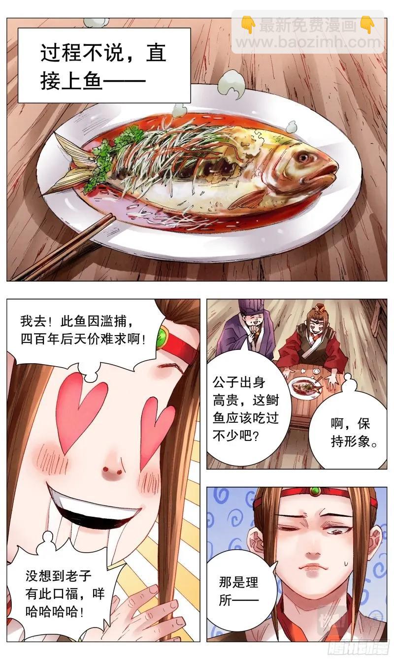 第47话 045 煮熟的鱼跑了-第46话