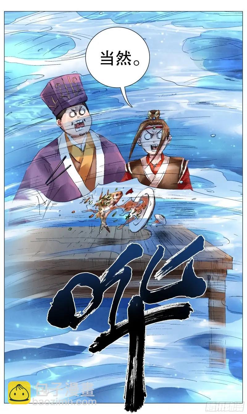 第47话 045 煮熟的鱼跑了-第46话