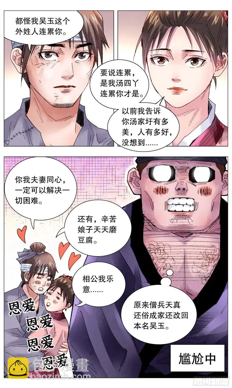 第49话 047 行侠于江湖-第48话
