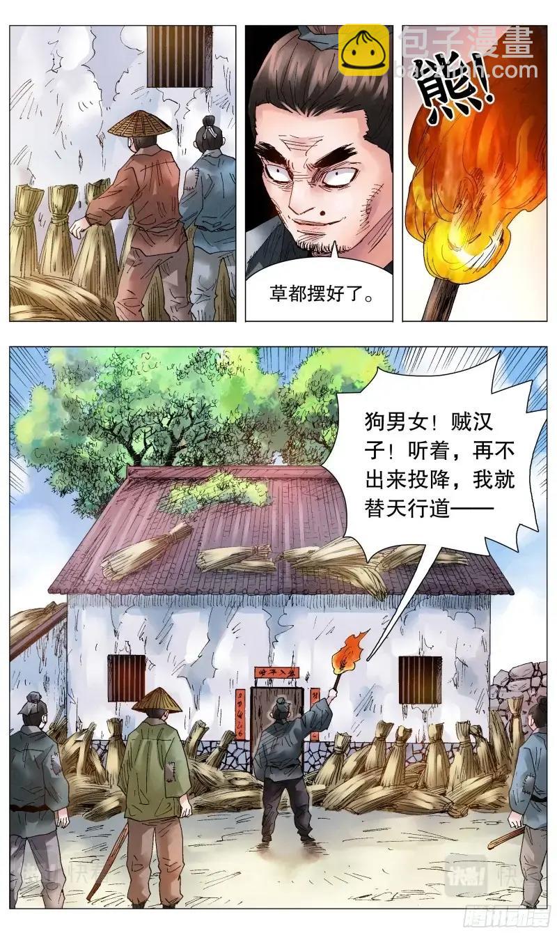 第49话 047 行侠于江湖-第48话