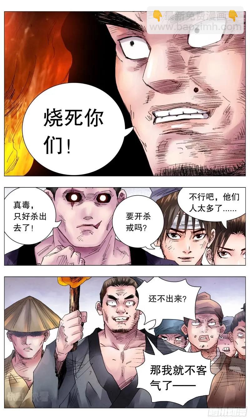 第49话 047 行侠于江湖-第48话