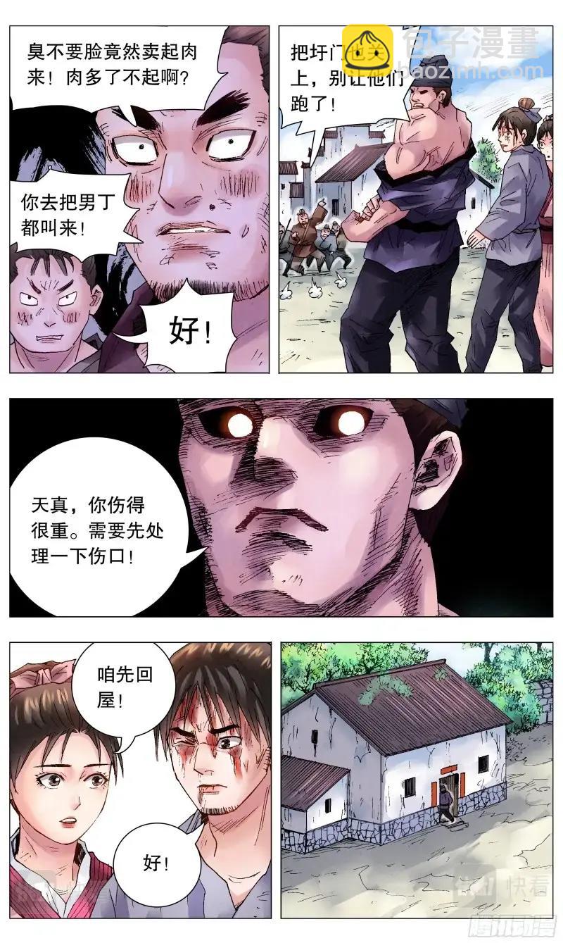 第49话 047 行侠于江湖-第48话