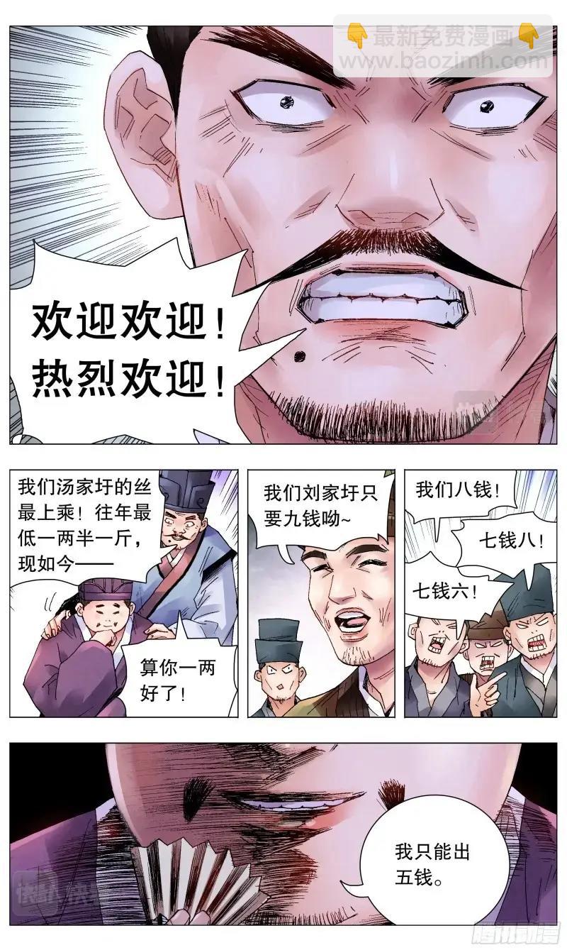 第49话 047 行侠于江湖-第48话