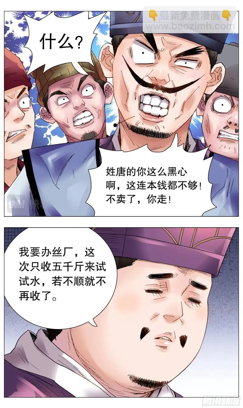 第49话 047 行侠于江湖-第48话
