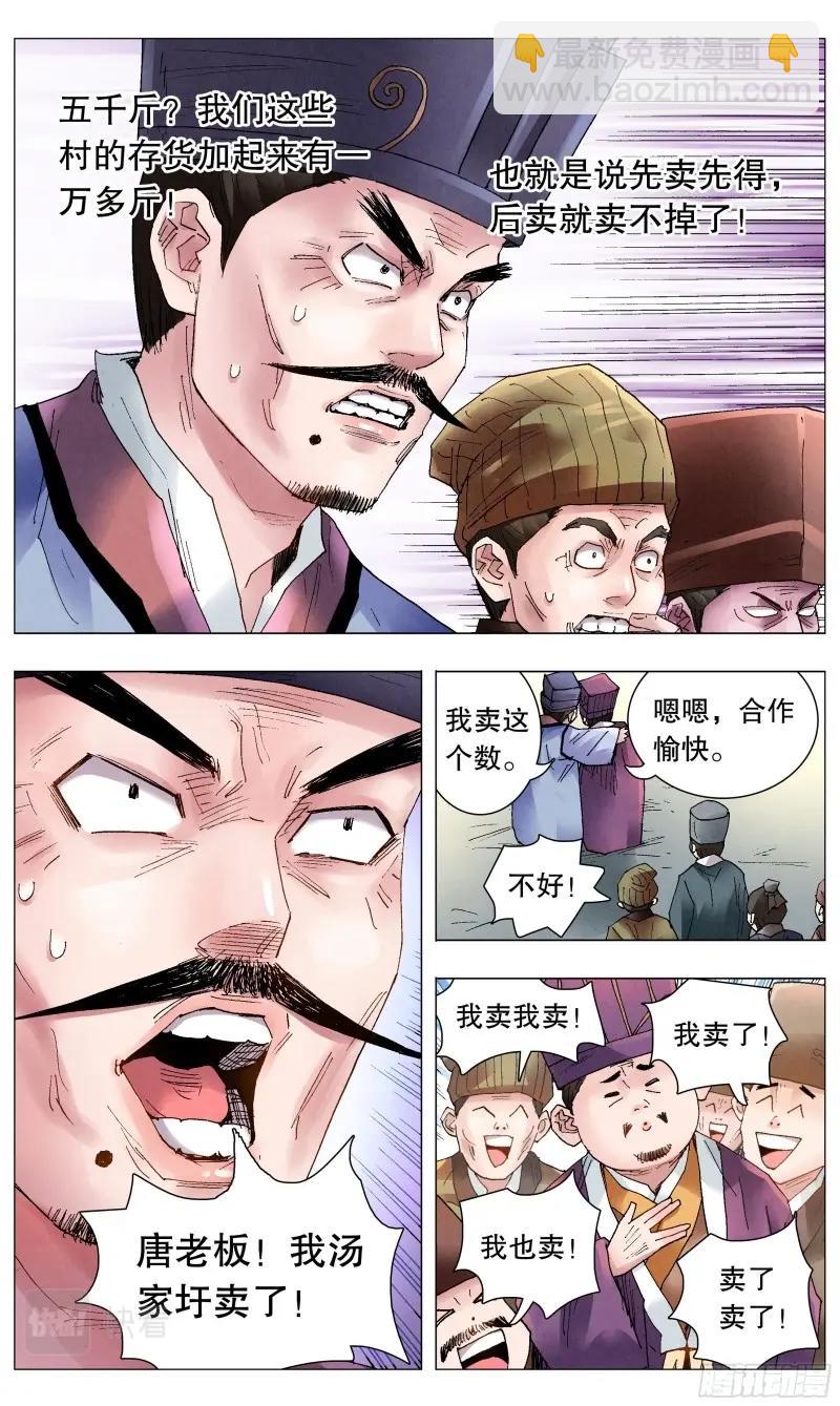 第49话 047 行侠于江湖-第48话