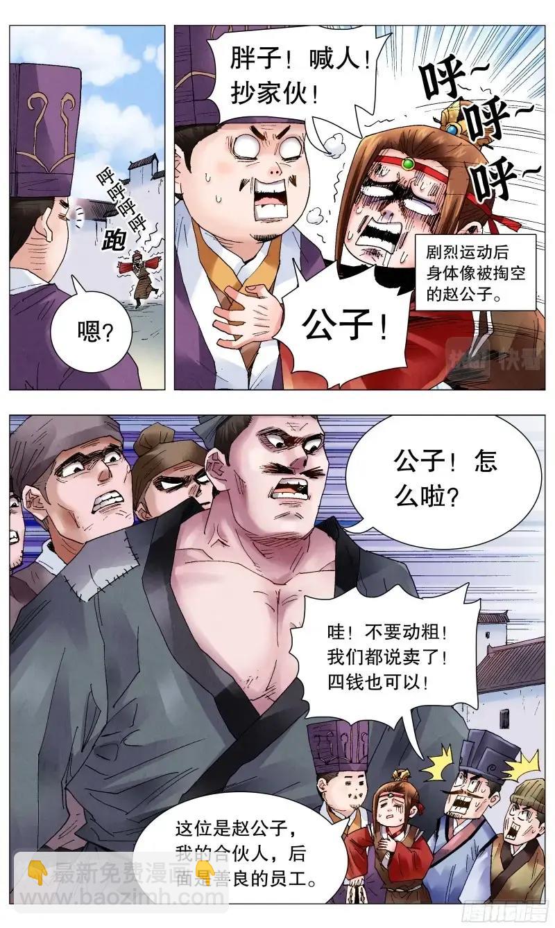 第49话 047 行侠于江湖-第48话