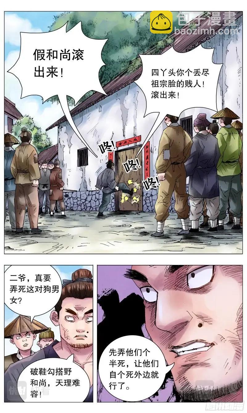 第49话 047 行侠于江湖-第48话