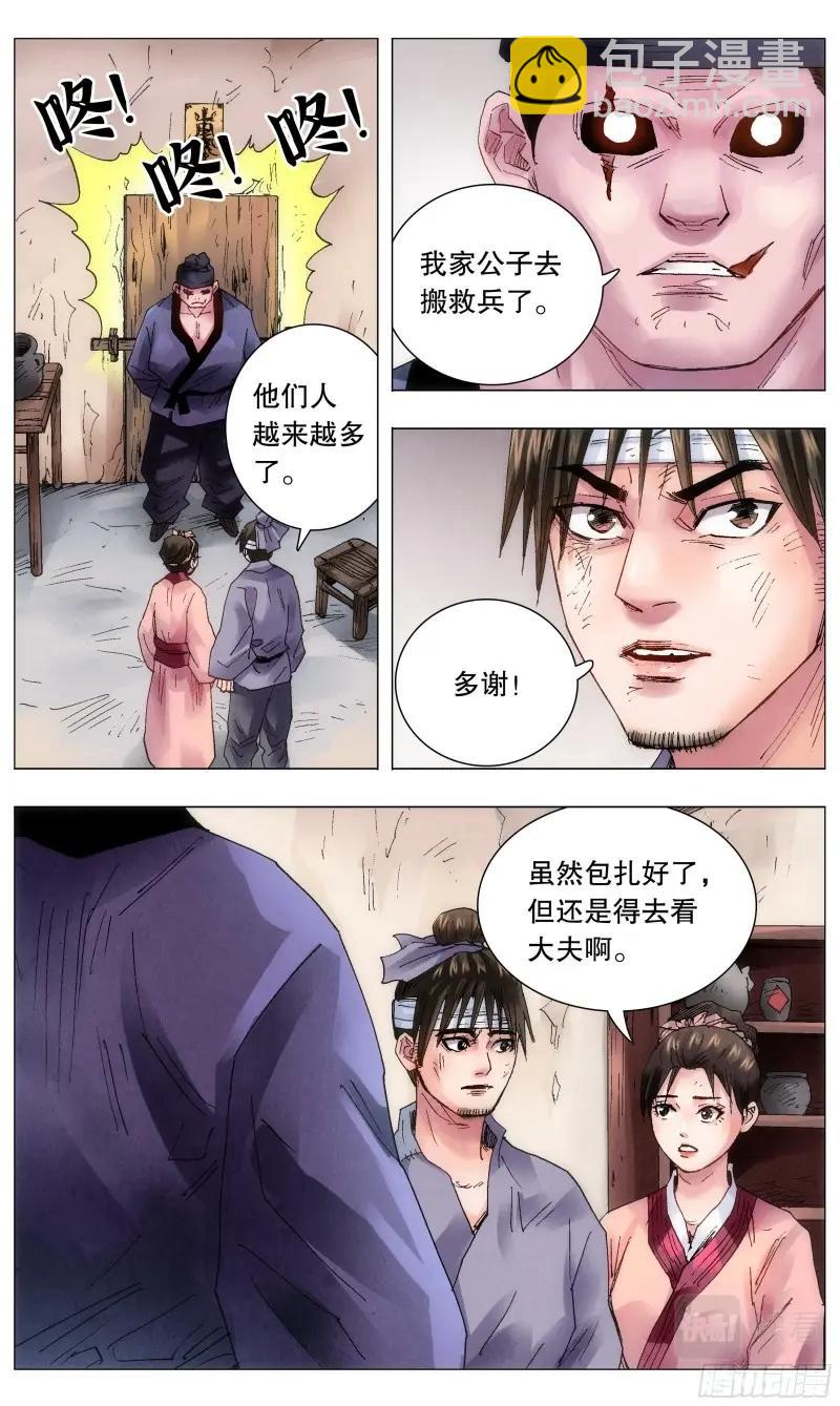 第49话 047 行侠于江湖-第48话