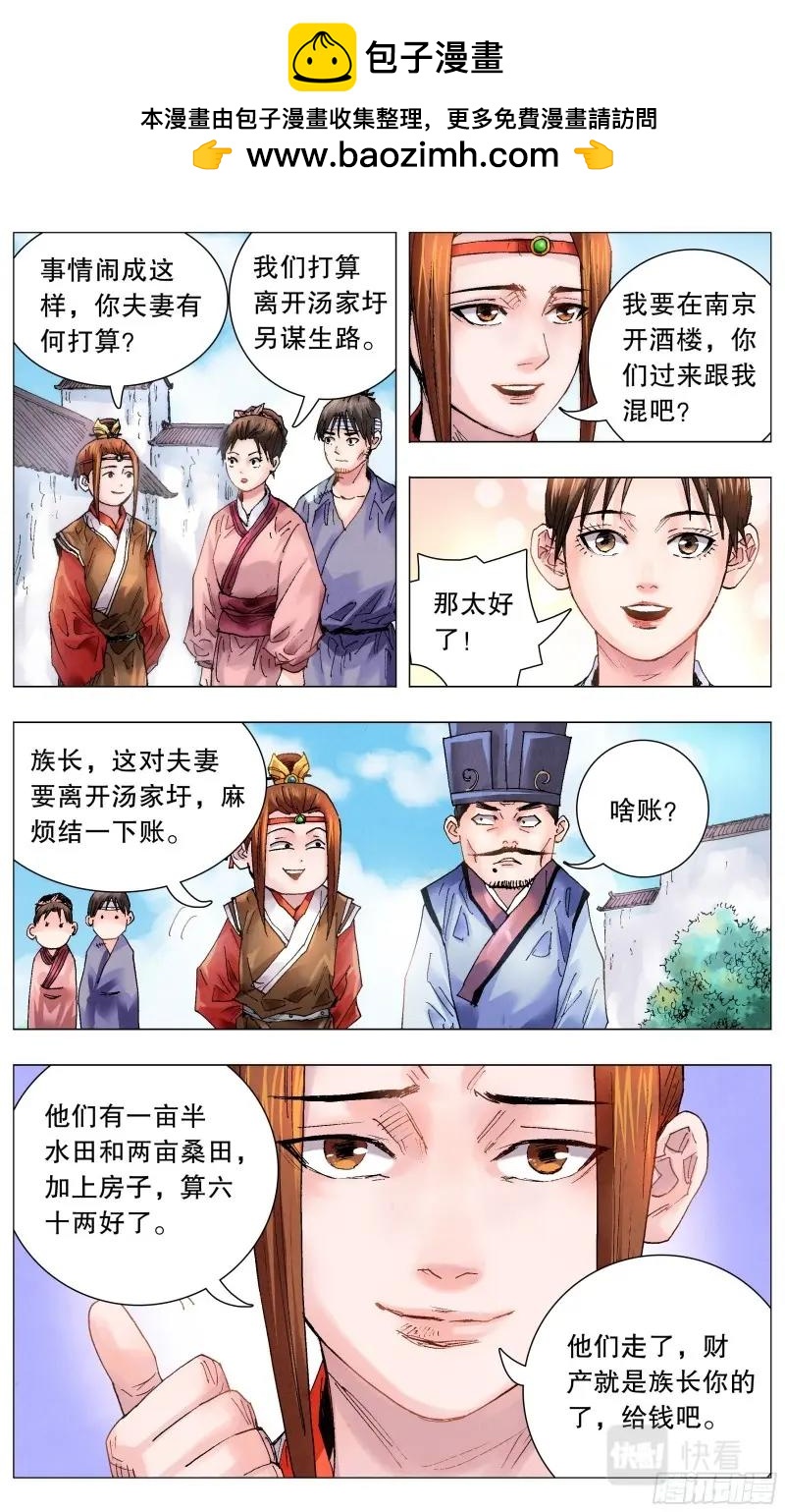 第51话 049-起个好名字等于成功一半-第50话