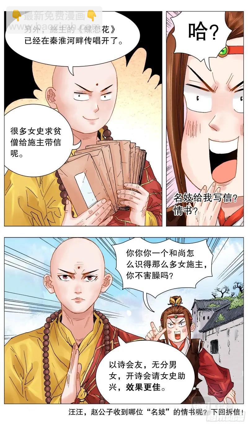 第51话 049-起个好名字等于成功一半-第50话
