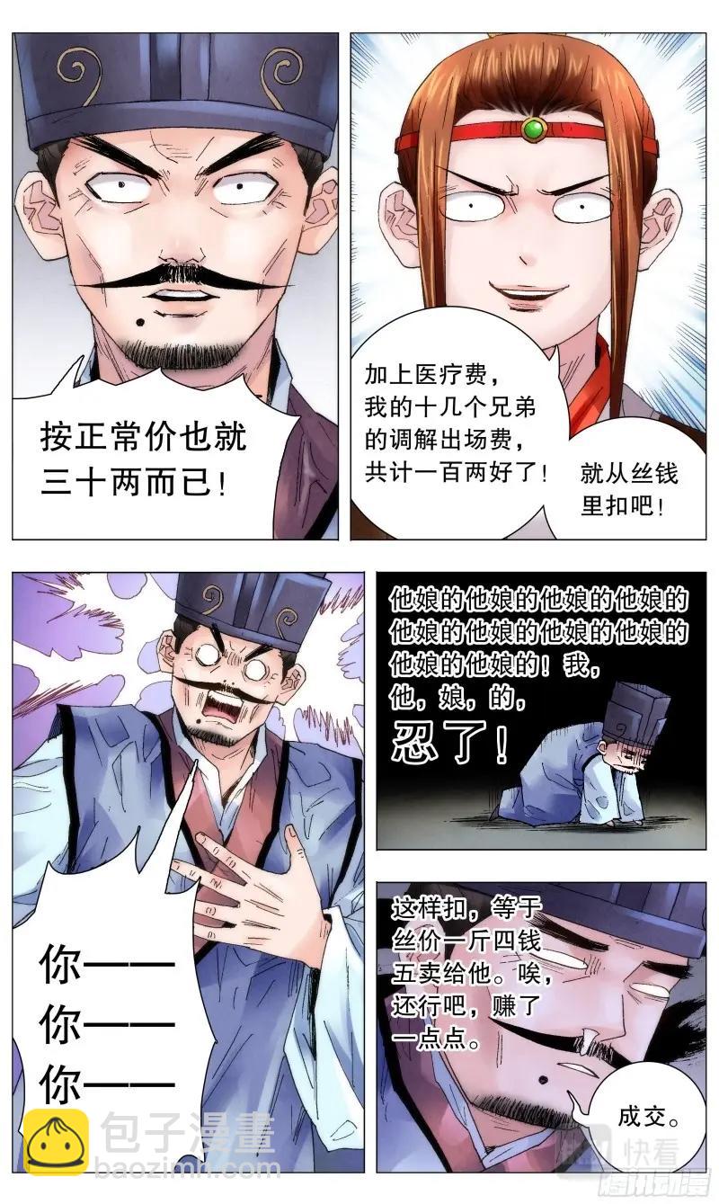 第51话 049-起个好名字等于成功一半-第50话