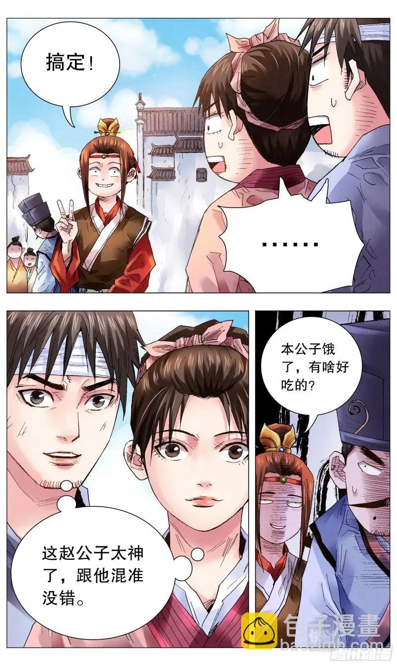 第51话 049-起个好名字等于成功一半-第50话