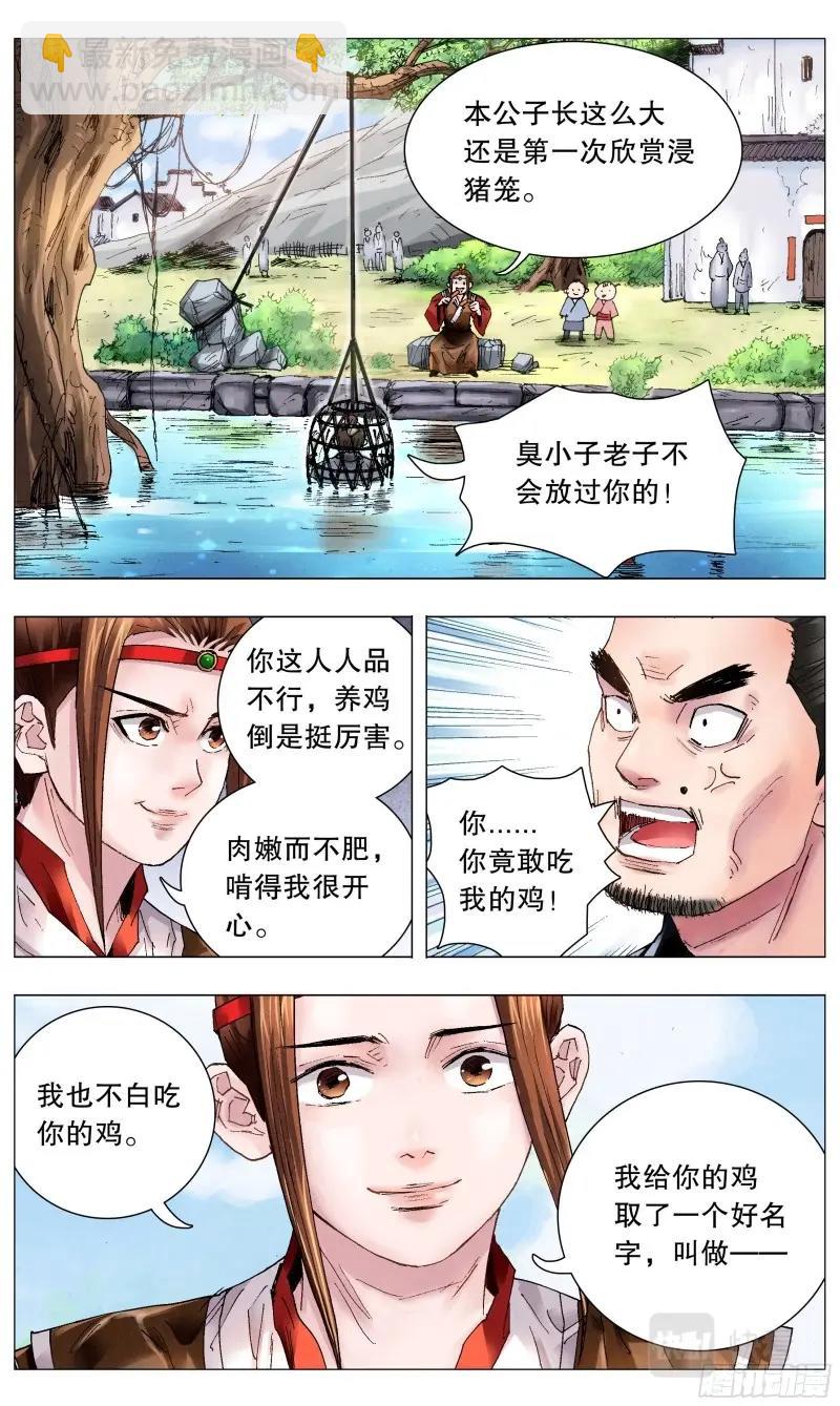 第51话 049-起个好名字等于成功一半-第50话