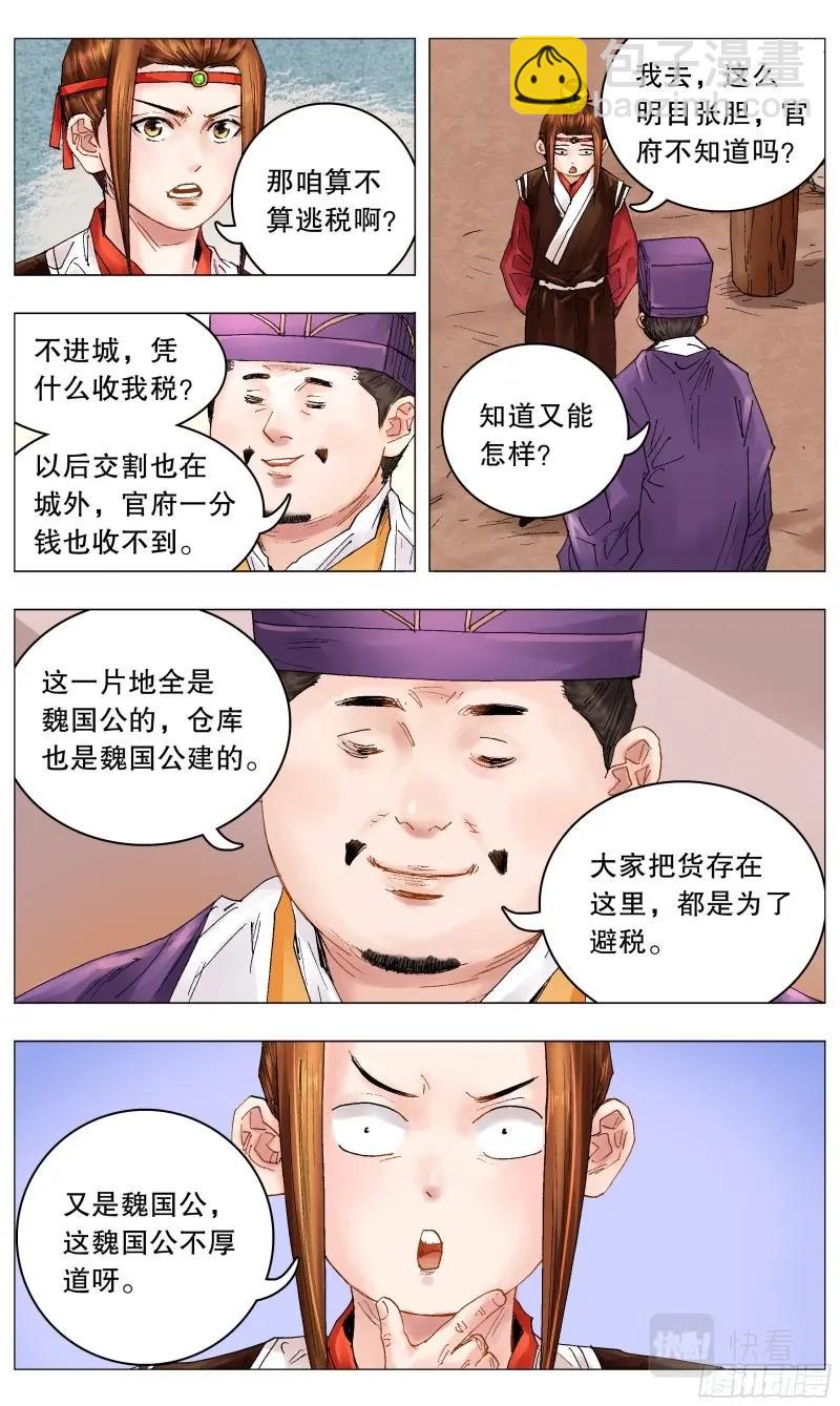 第51话 049-起个好名字等于成功一半-第50话