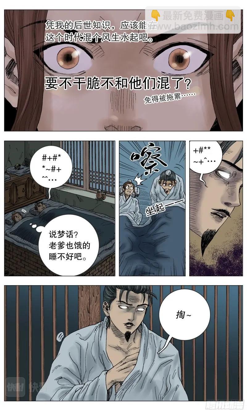 第6话 005 跌倒了别躺下-第6话