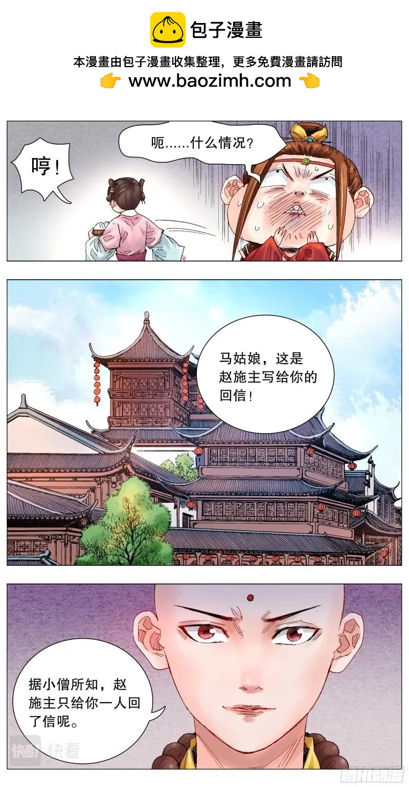第53话 051 桃花朵朵开-第52话