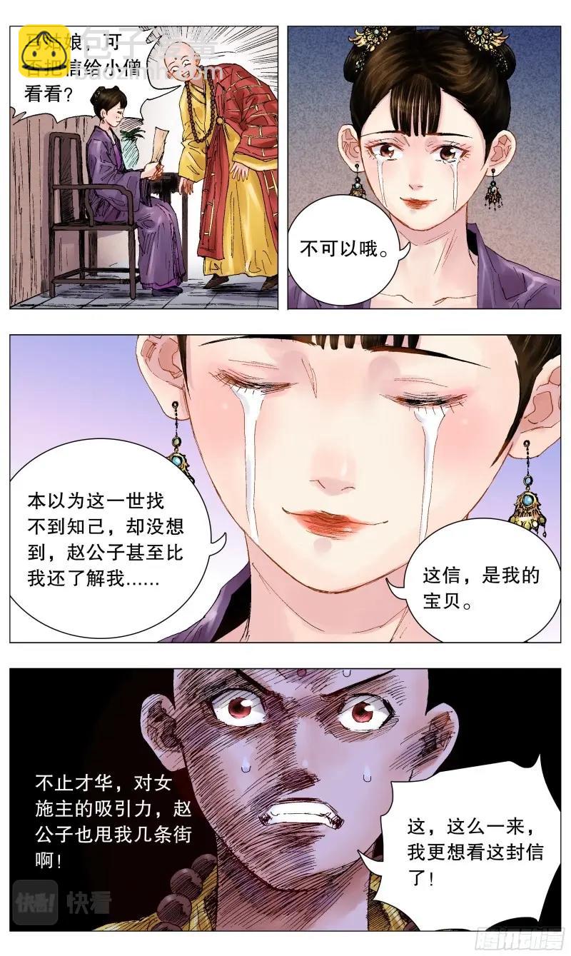 第53话 051 桃花朵朵开-第52话