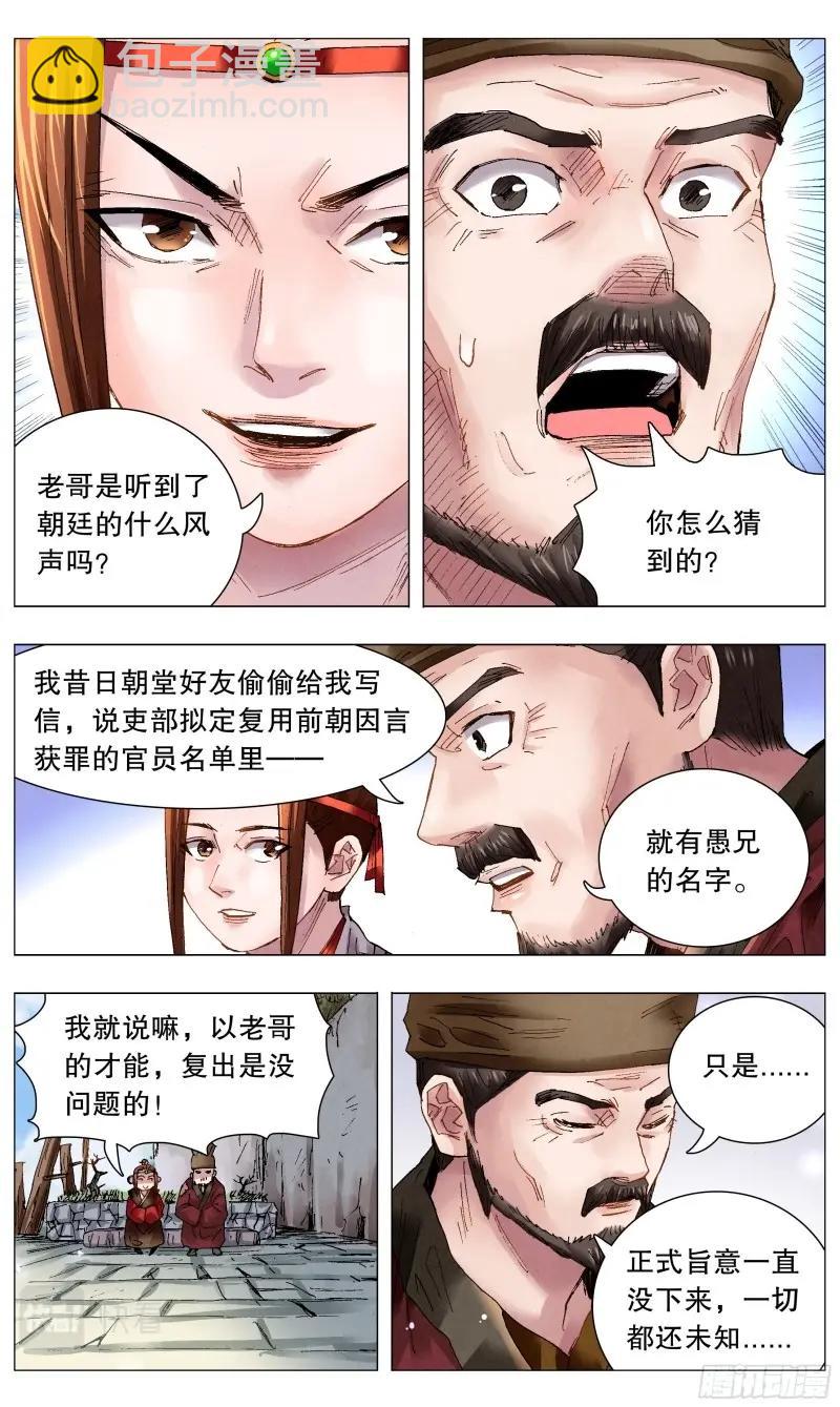 第53话 051 桃花朵朵开-第52话