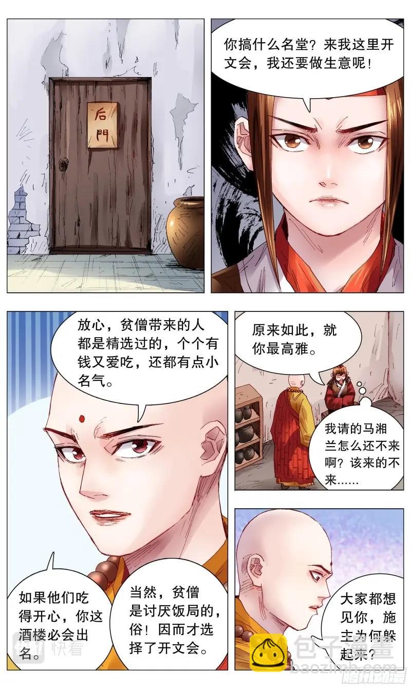 第55话 053 人生就像心电图-第54话