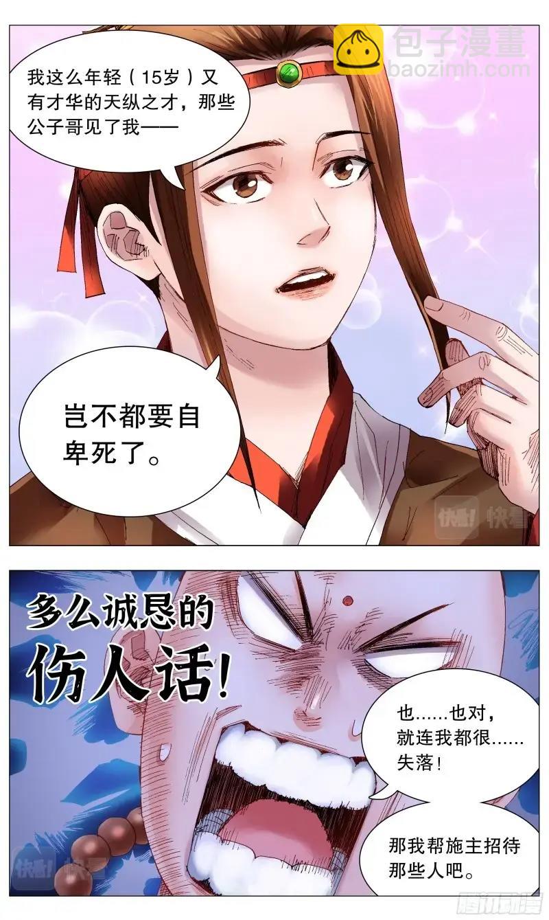 第55话 053 人生就像心电图-第54话