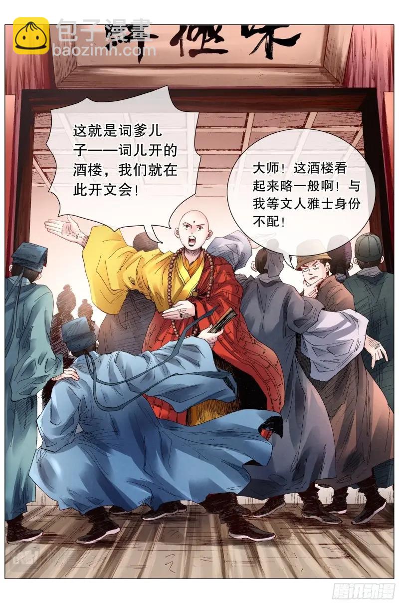 第55话 053 人生就像心电图-第54话