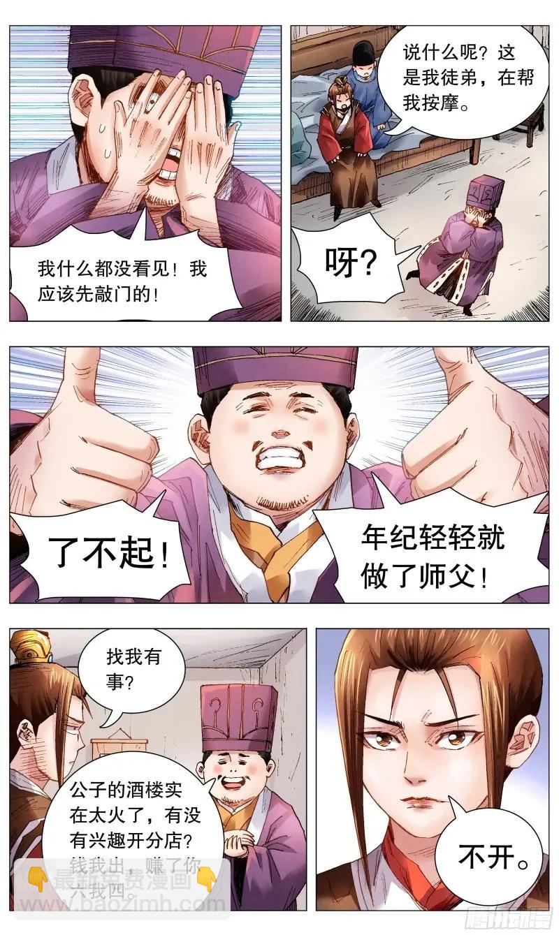 第59话 057 请盲目崇拜我-第58话