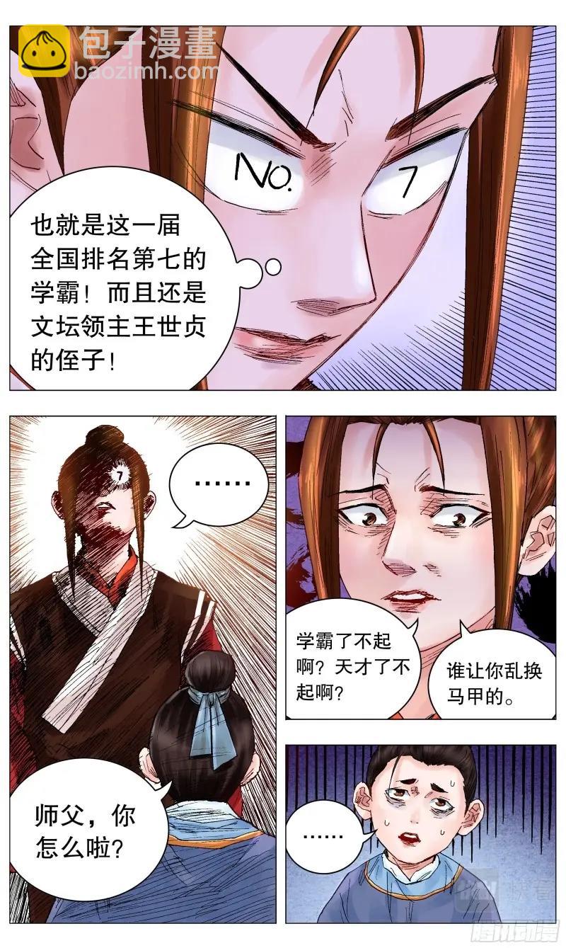 第59话 057 请盲目崇拜我-第58话