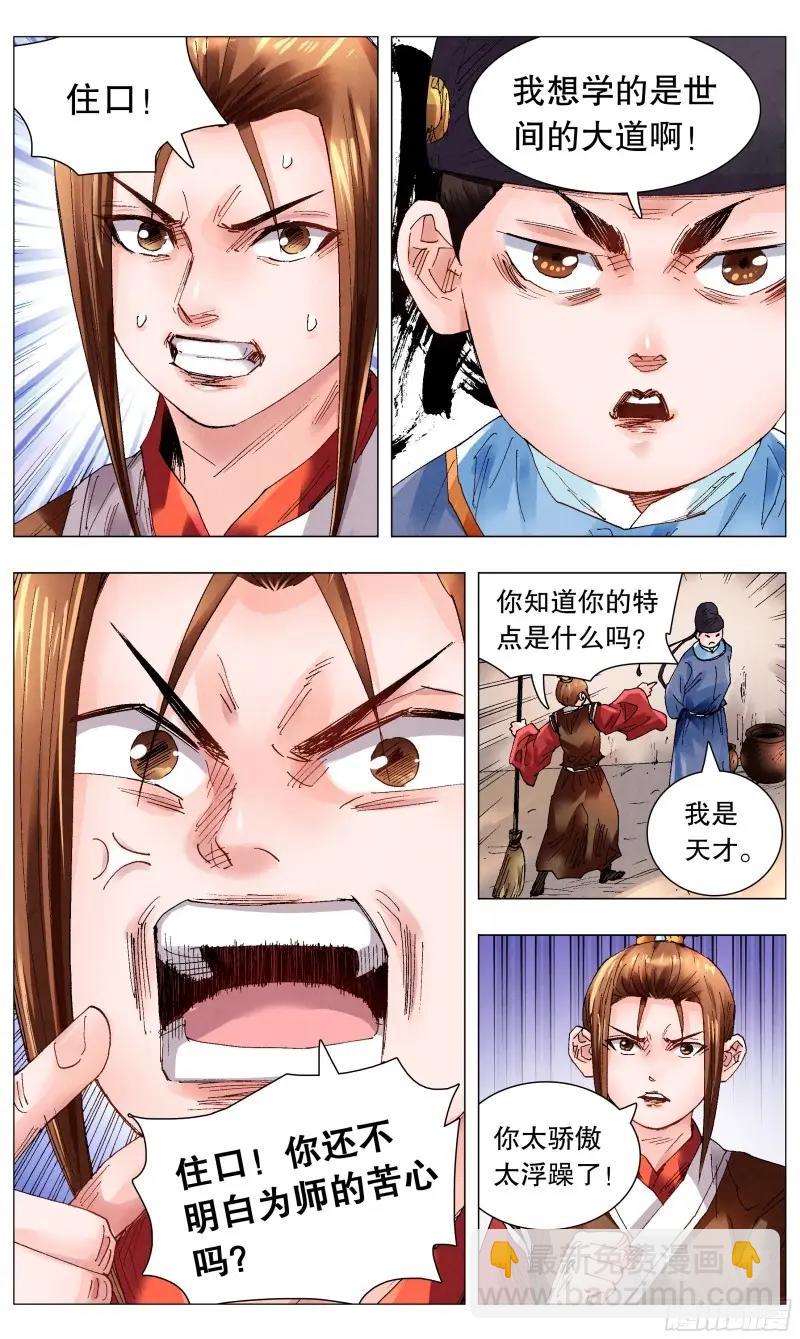 第59话 057 请盲目崇拜我-第58话