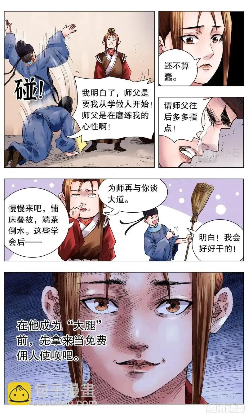 第59话 057 请盲目崇拜我-第58话