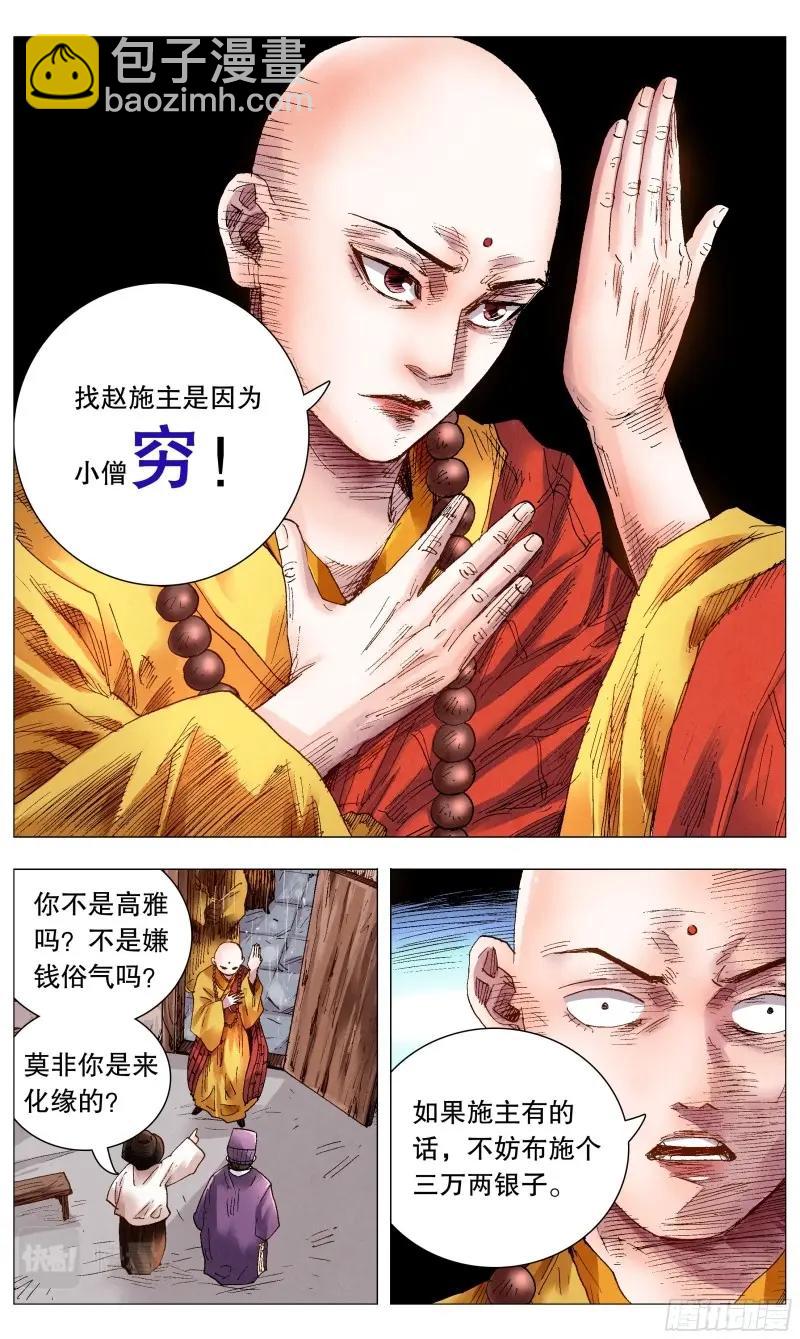 第65话 063 许出的愿泼出的水-第64话