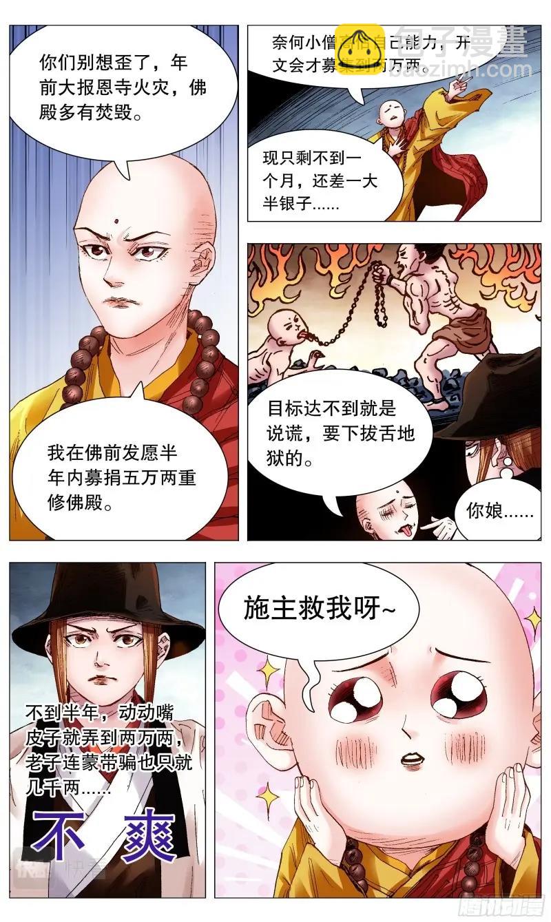 第65话 063 许出的愿泼出的水-第64话