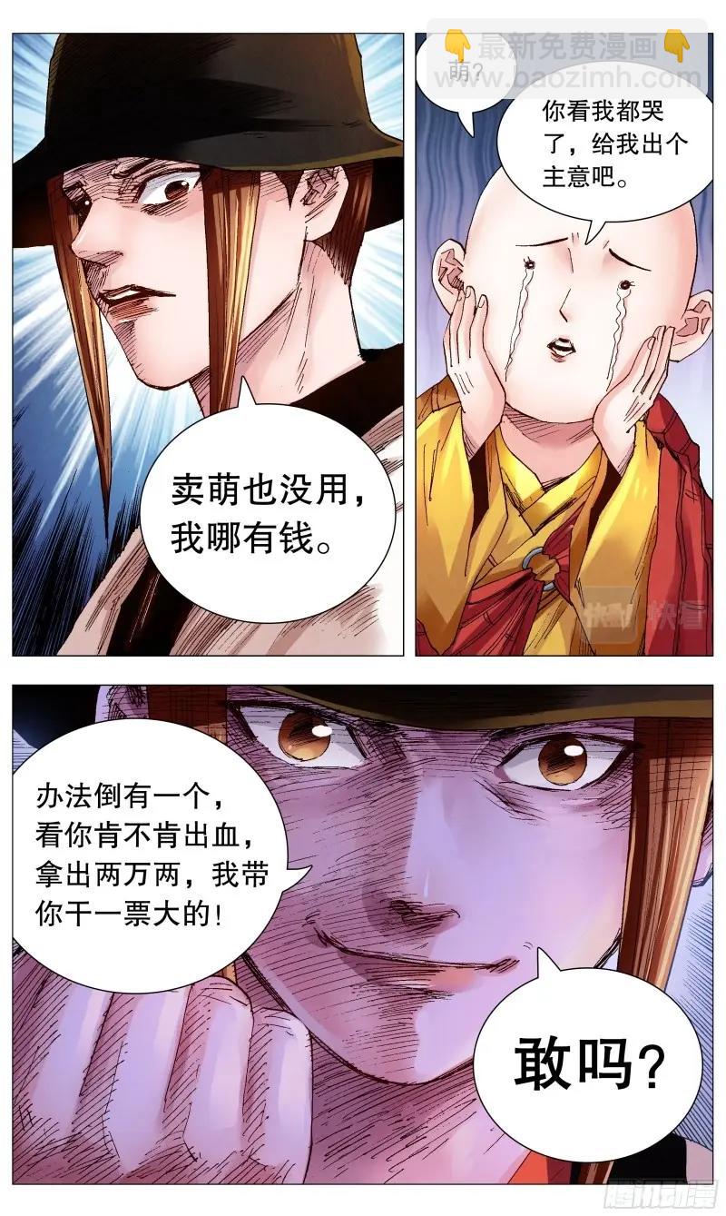 第65话 063 许出的愿泼出的水-第64话