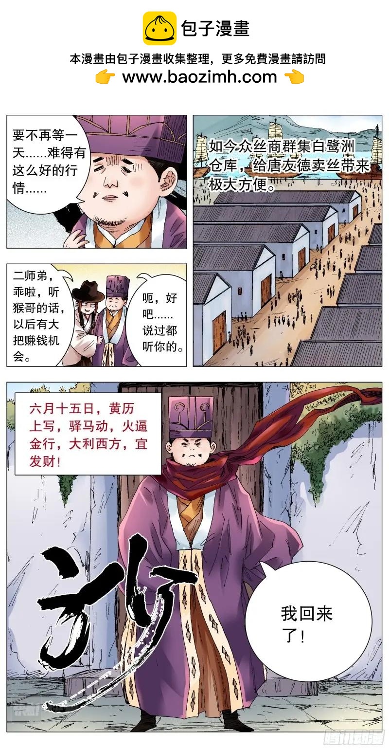 第67话 065 跟对人少奋斗30年-第66话
