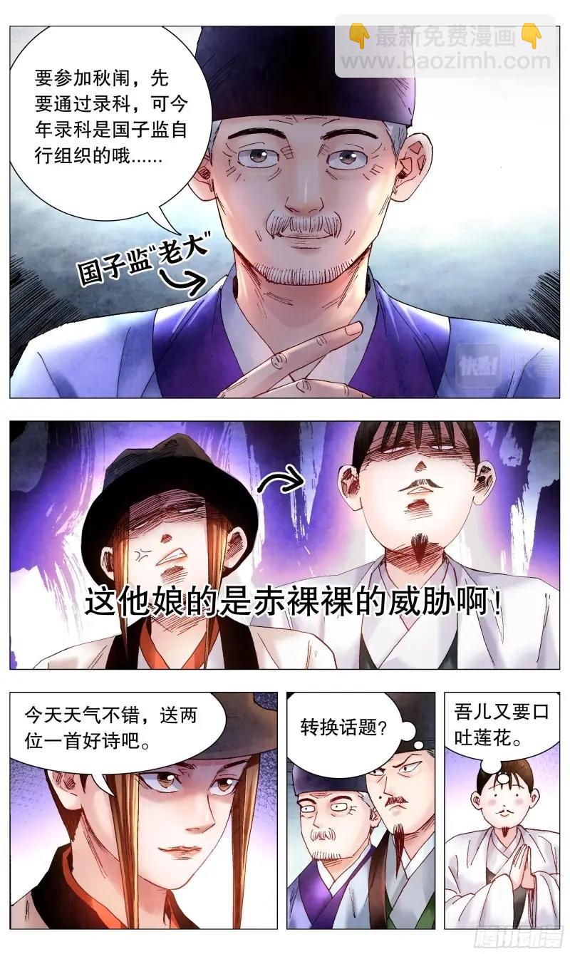第67话 065 跟对人少奋斗30年-第66话