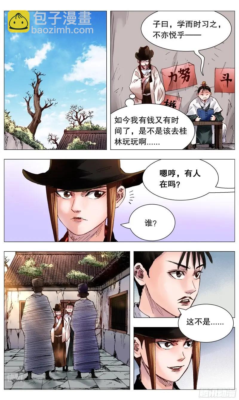 第67话 065 跟对人少奋斗30年-第66话