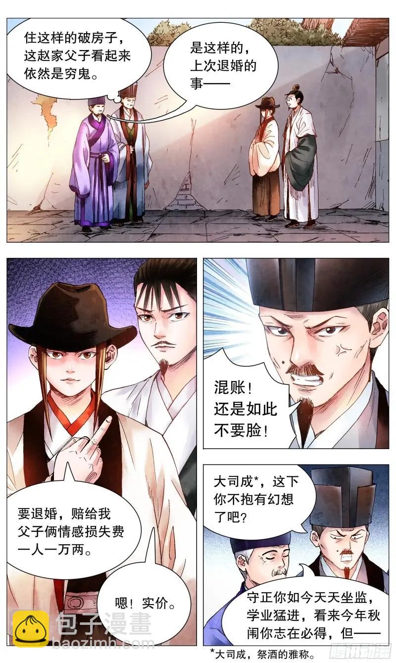 第67话 065 跟对人少奋斗30年-第66话