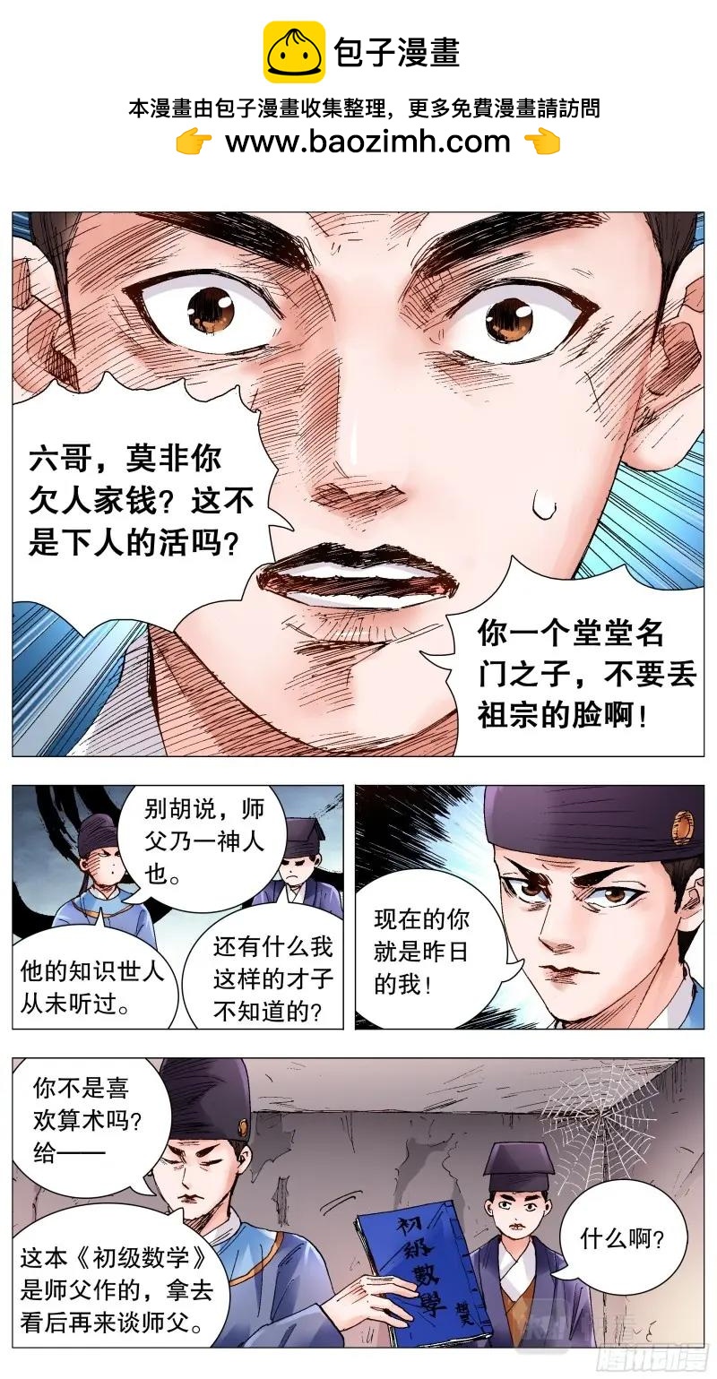 第69话 067 莫测高深的大明教父-第68话