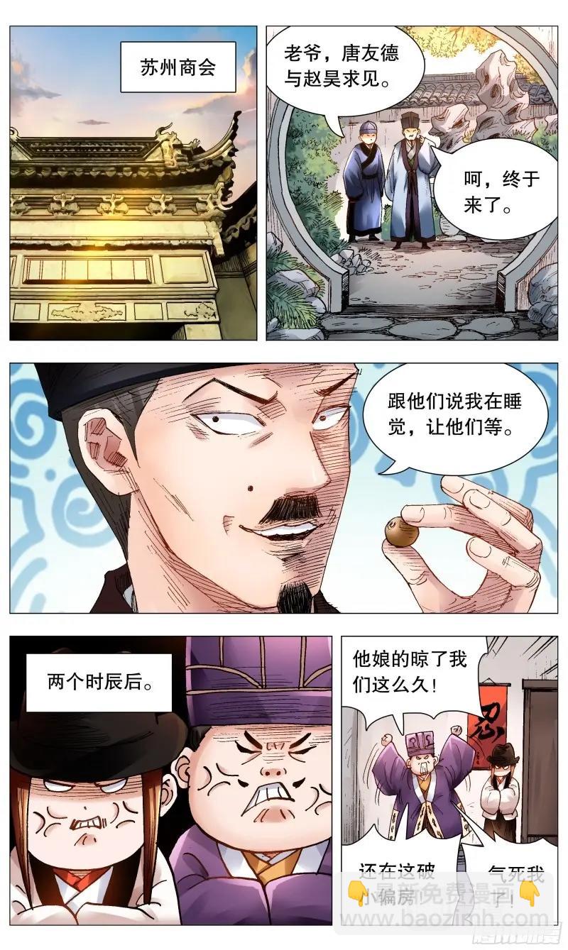 第69话 067 莫测高深的大明教父-第68话