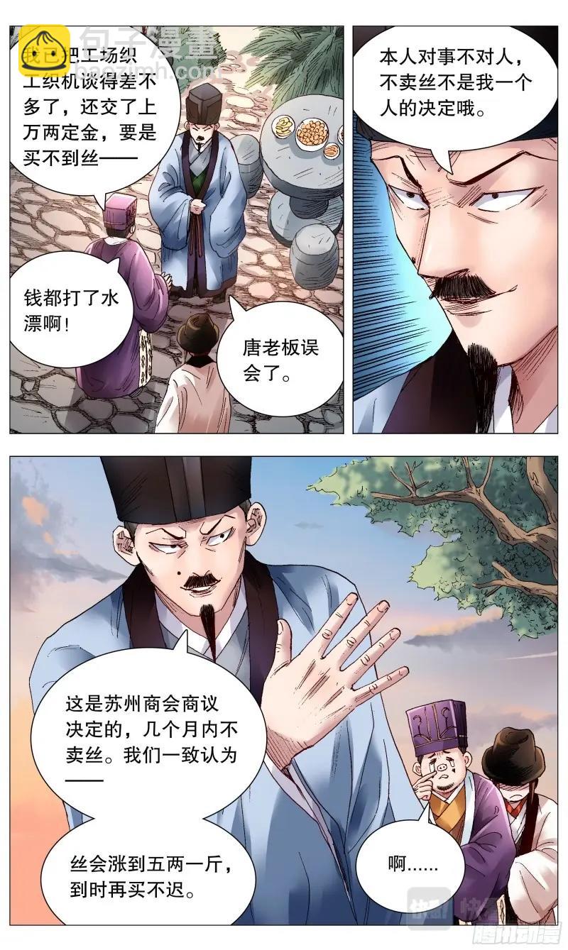 第69话 067 莫测高深的大明教父-第68话