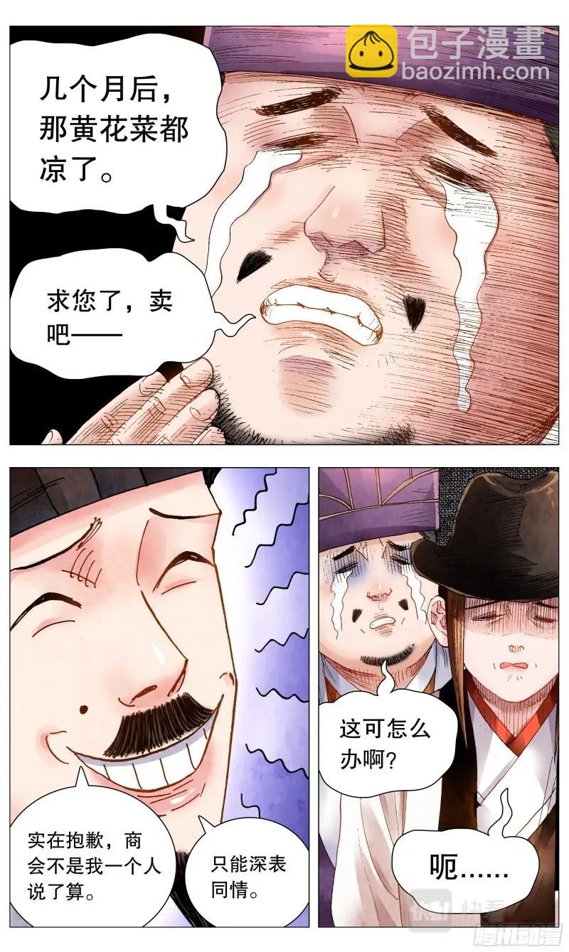 第69话 067 莫测高深的大明教父-第68话
