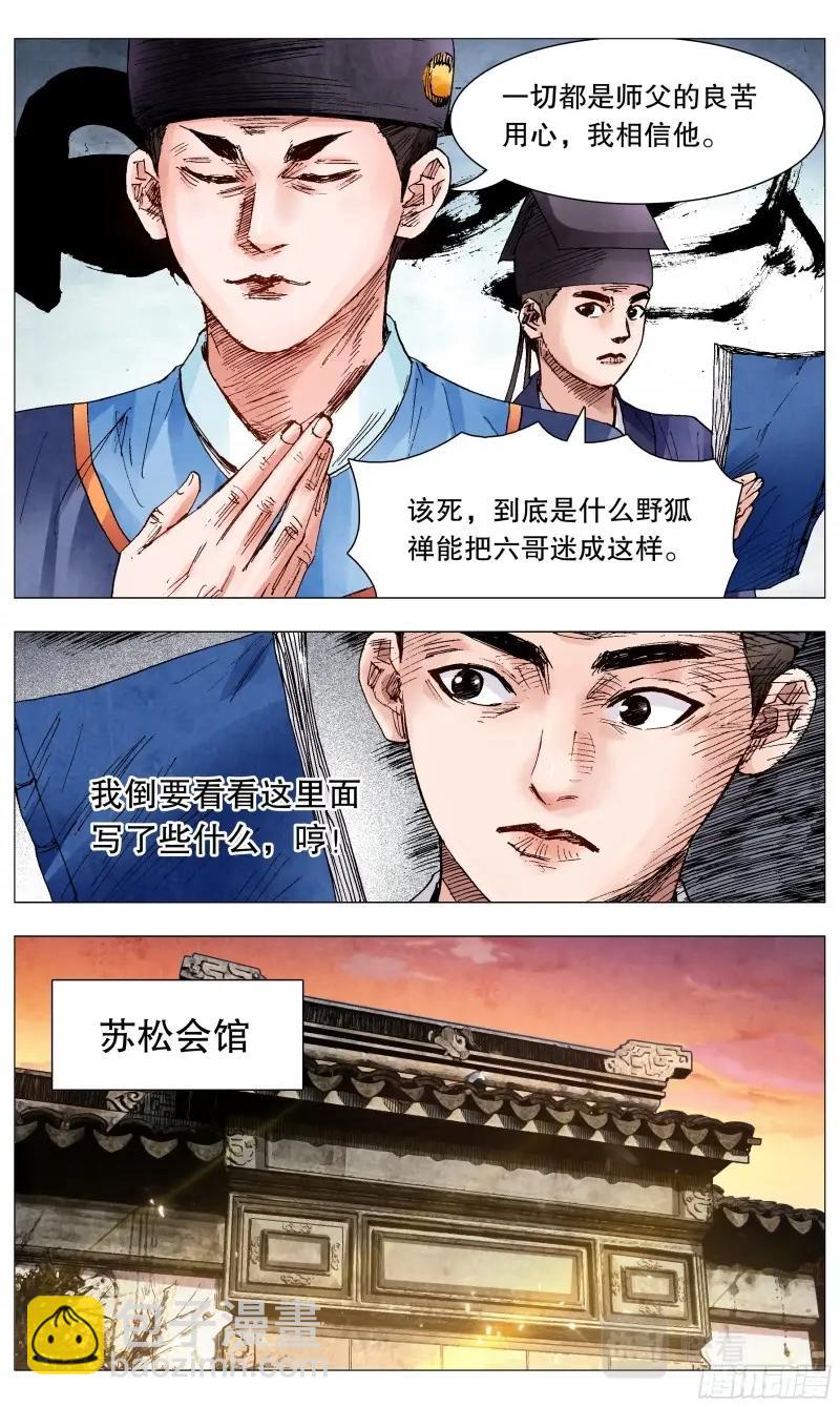 第69话 067 莫测高深的大明教父-第68话