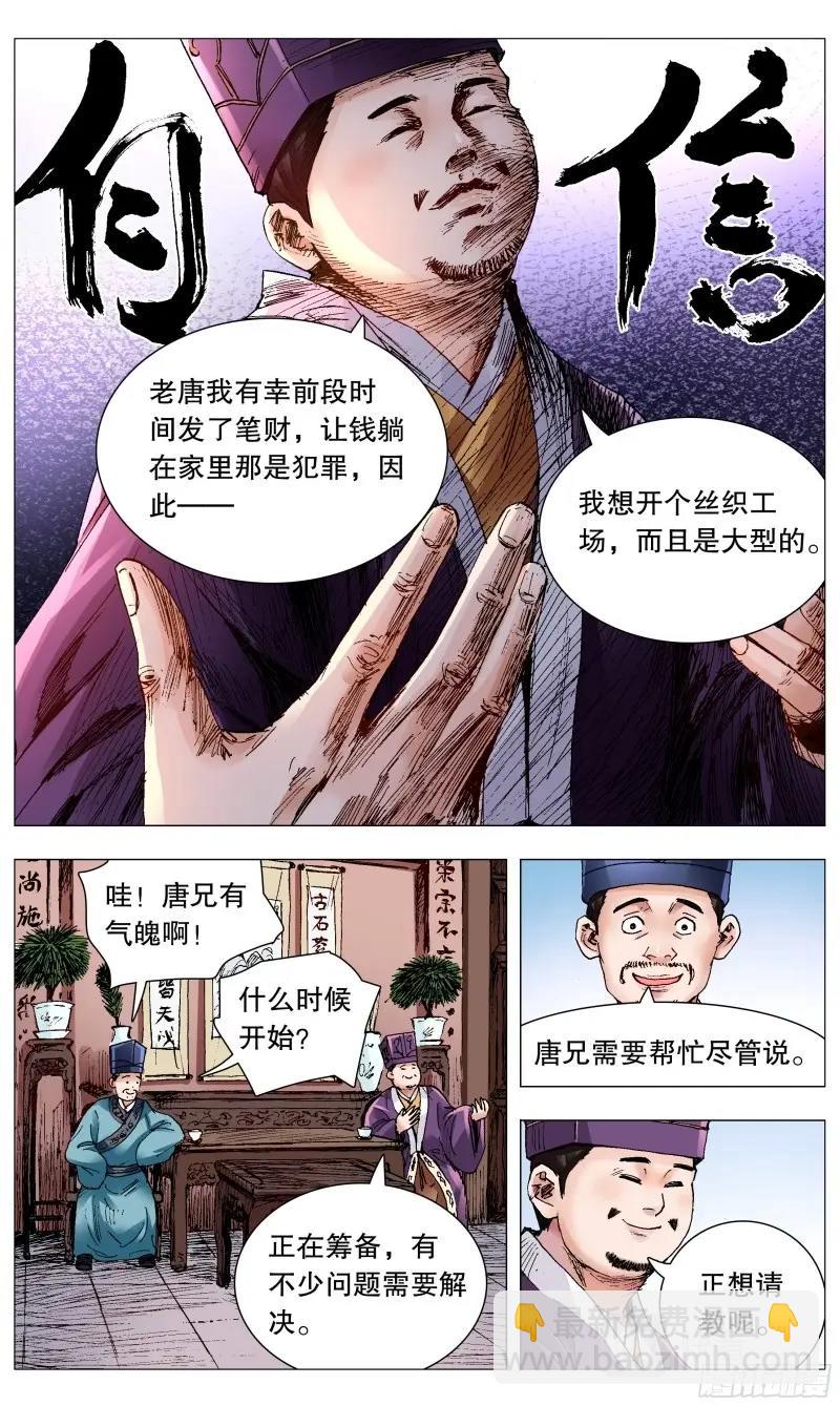第69话 067 莫测高深的大明教父-第68话