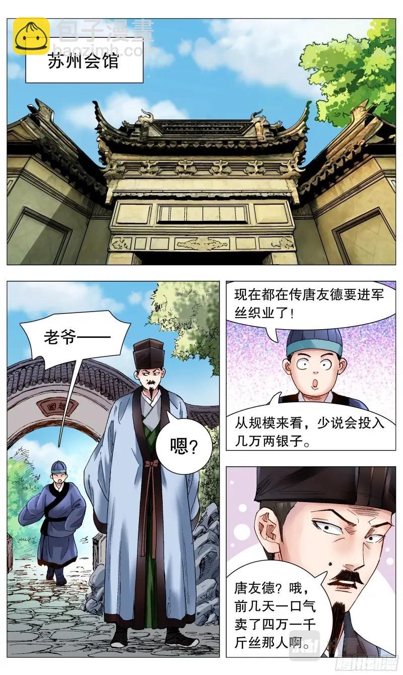 第69话 067 莫测高深的大明教父-第68话