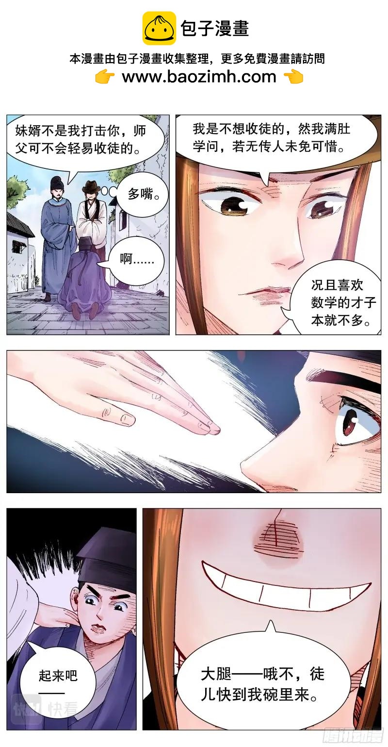 第71话 069 老魔小丑岂堪一击-第70话