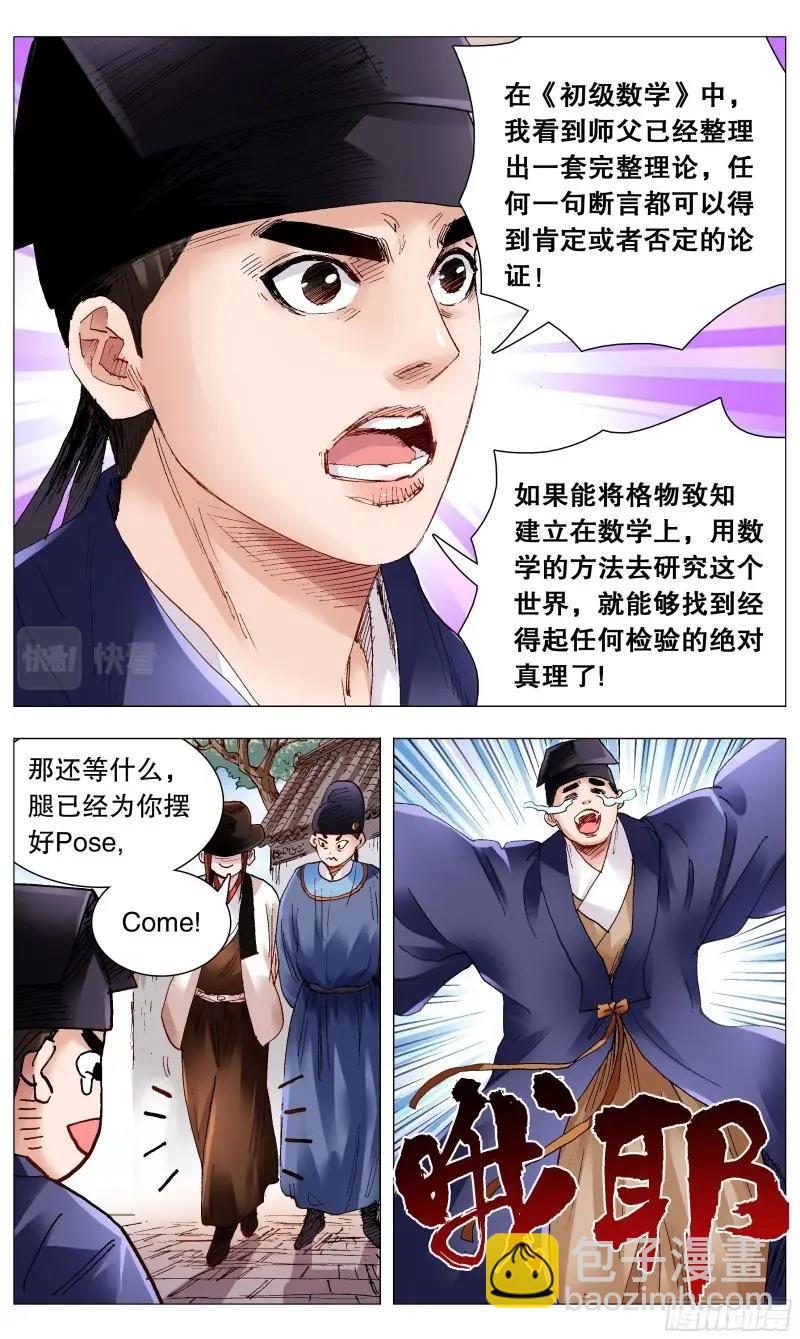 第71话 069 老魔小丑岂堪一击-第70话