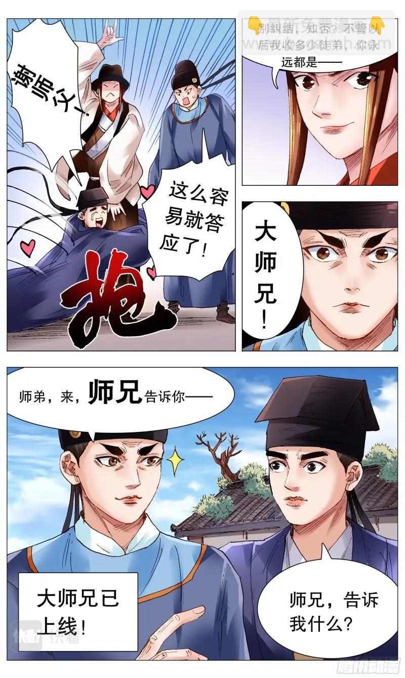 第71话 069 老魔小丑岂堪一击-第70话