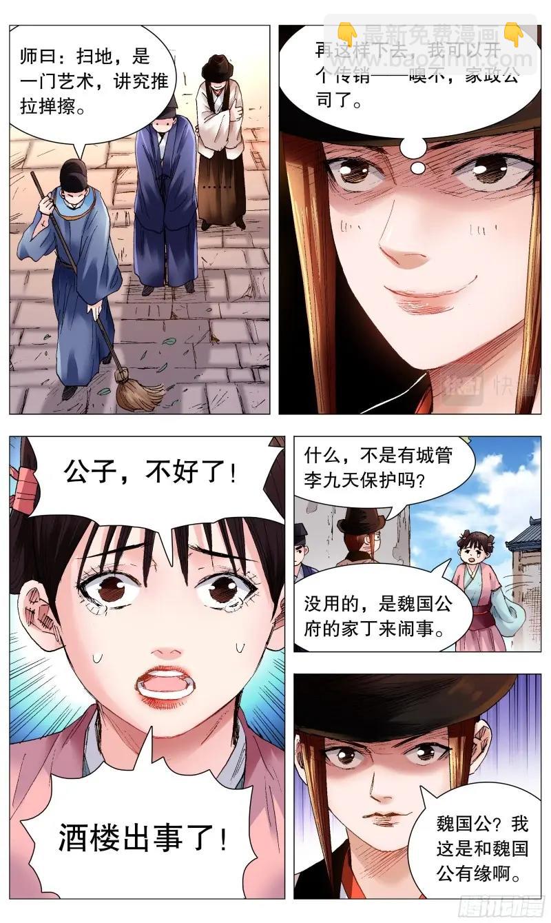 第71话 069 老魔小丑岂堪一击-第70话