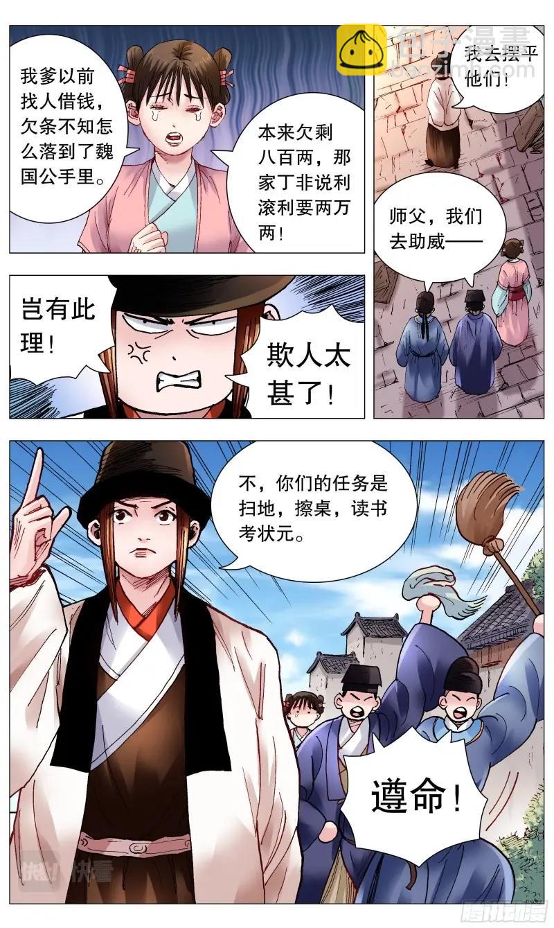 第71话 069 老魔小丑岂堪一击-第70话