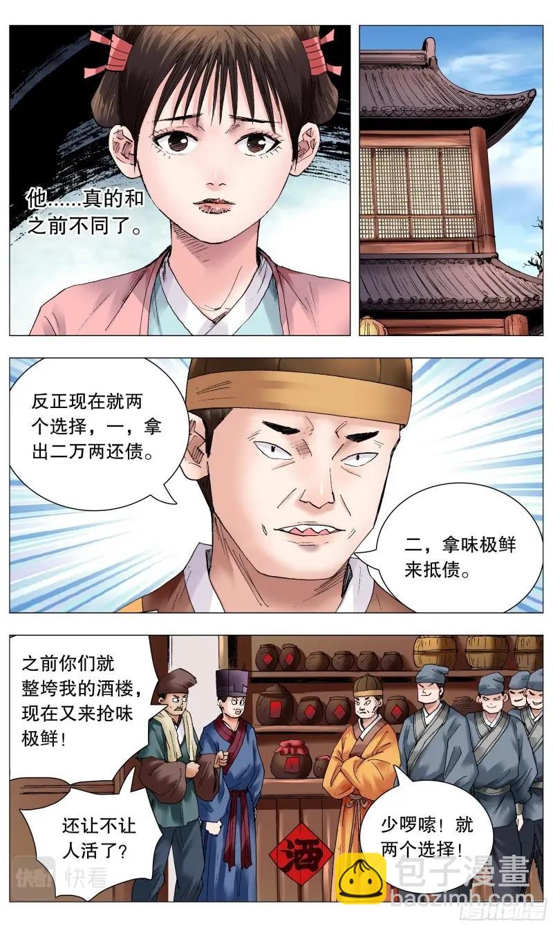 第71话 069 老魔小丑岂堪一击-第70话
