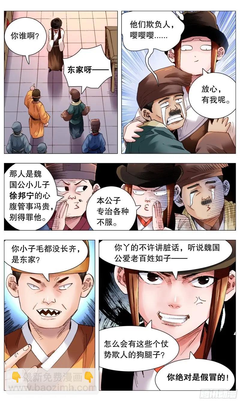 第71话 069 老魔小丑岂堪一击-第70话